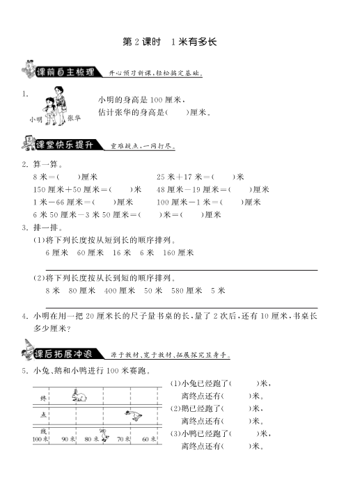 二年级数学上册  6.2长度1米有多长·课课练（北师大版）