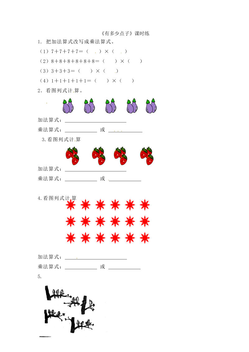 二年级数学上册  3.3有多少点子（北师大版）