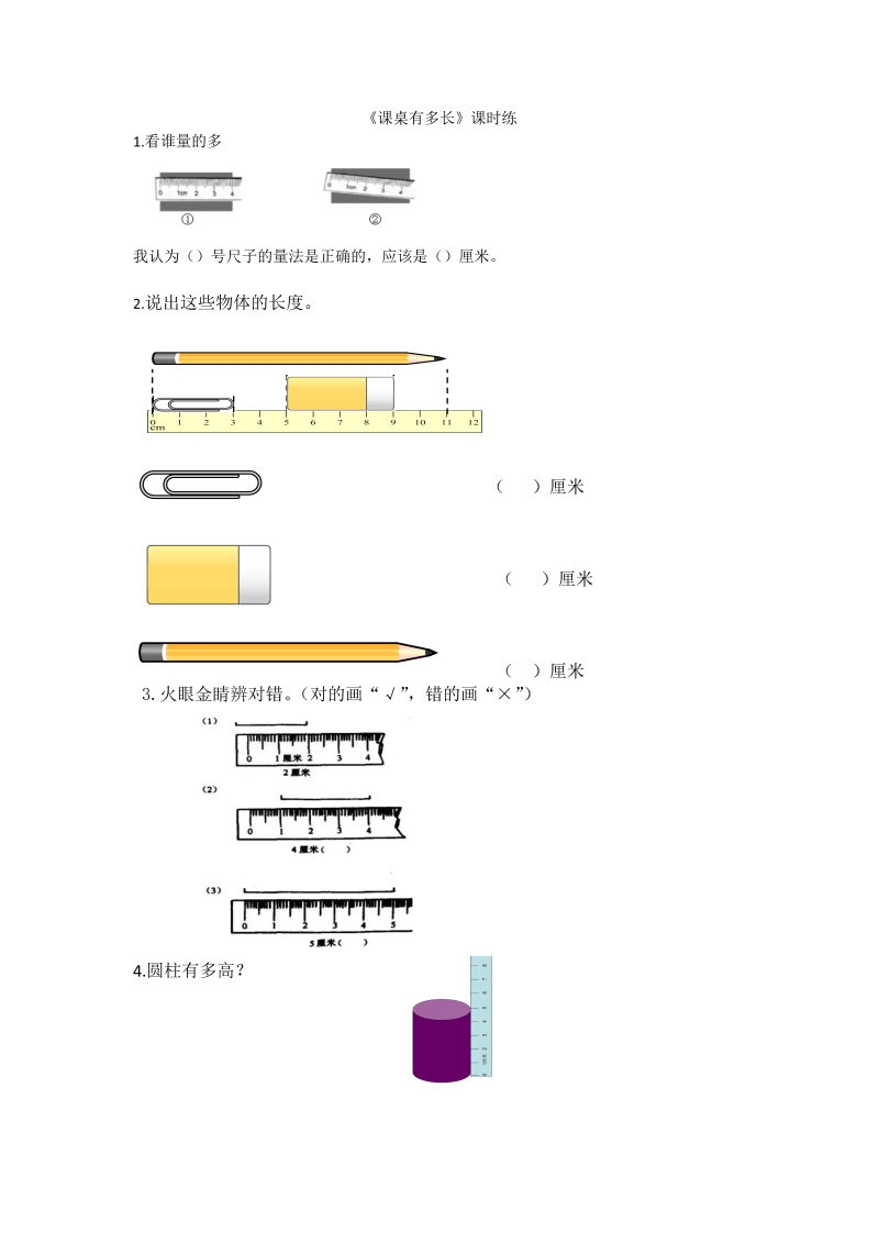 二年级数学上册  6.2课桌有多长（北师大版）