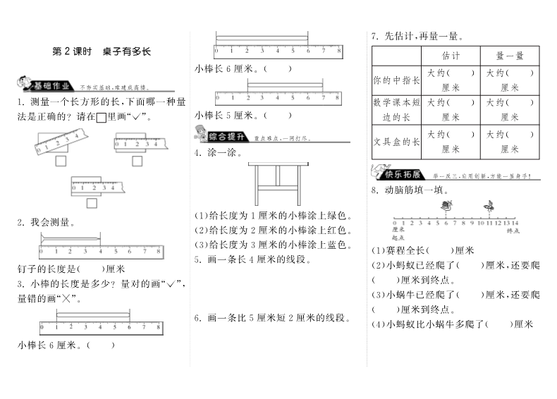 二年级数学上册  6.2桌子有多长·（北师大版）