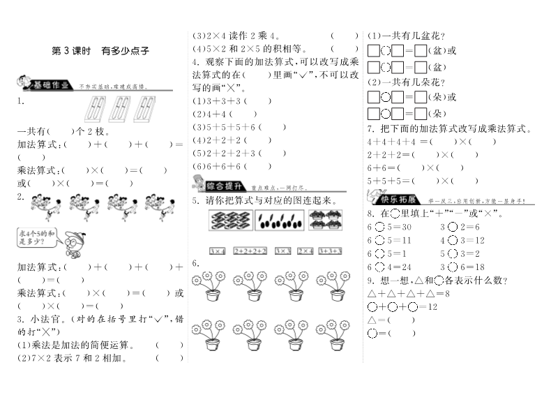 二年级数学上册  3.3有多少点子·（北师大版）