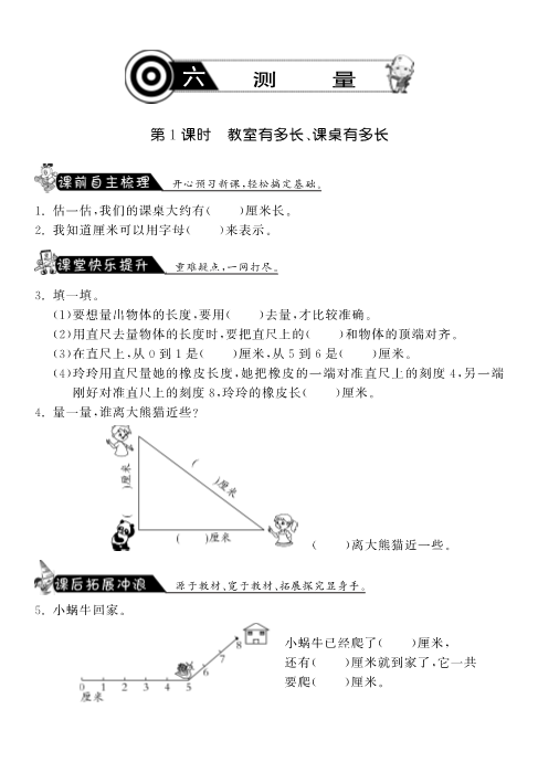 二年级数学上册  6.1教室有多长、课桌有多长·课课练（北师大版）