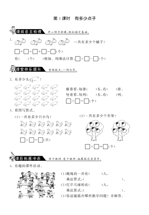 二年级数学上册  3.3有多少点子·课课练（北师大版）