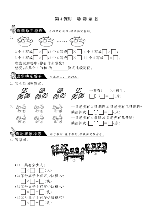 二年级数学上册  3.4动物聚会·课课练（北师大版）