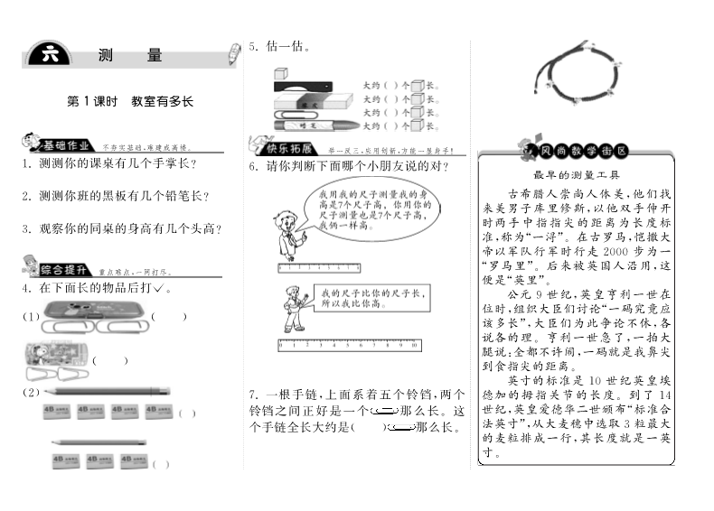 二年级数学上册  6.1教室有多长·（北师大版）