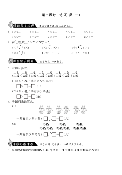 二年级数学上册  5.7练习课（一）·课课练（北师大版）