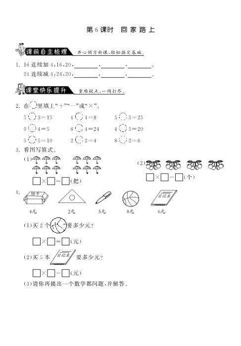 二年级数学上册  5.6回家路上·课课练（北师大版）