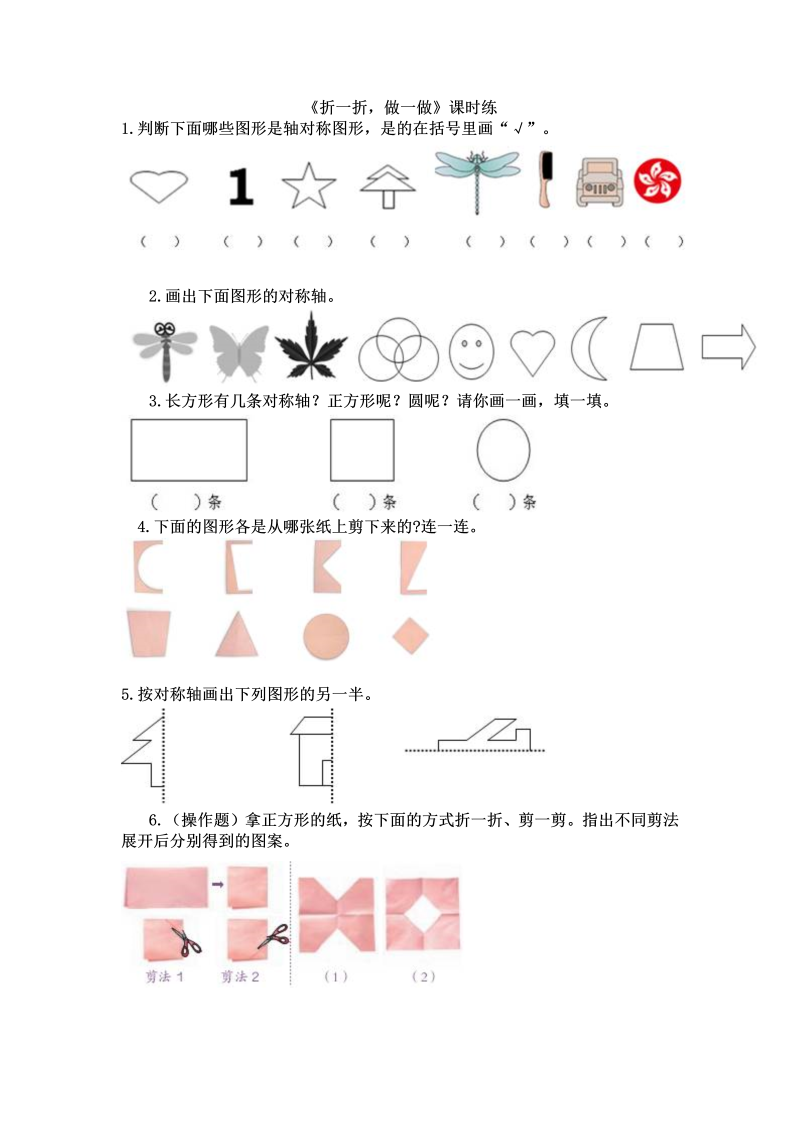 二年级数学上册  4.1折一折，做一做（北师大版）