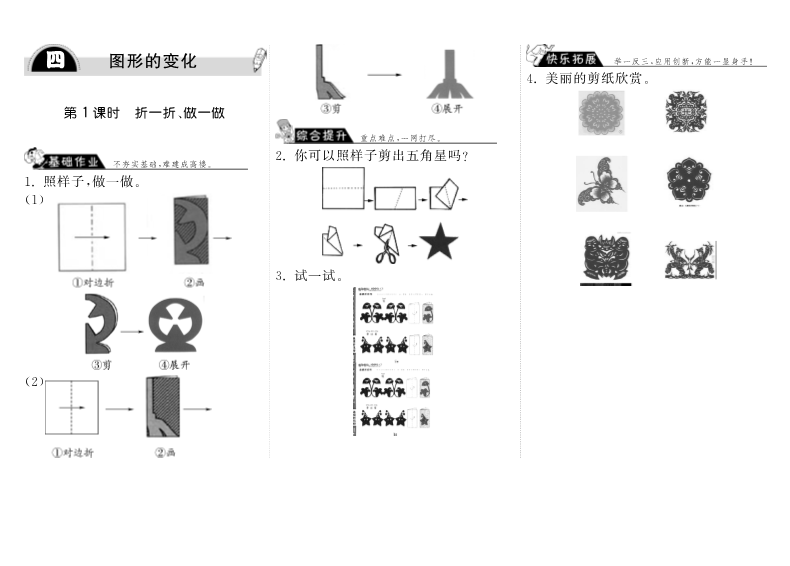 二年级数学上册  4.1折一折、做一做·（北师大版）