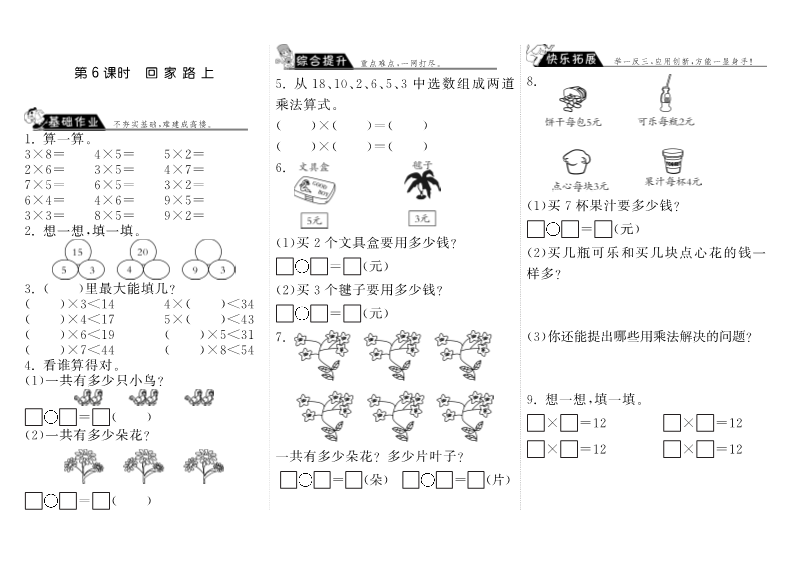 二年级数学上册  5.6回家路上·（北师大版）