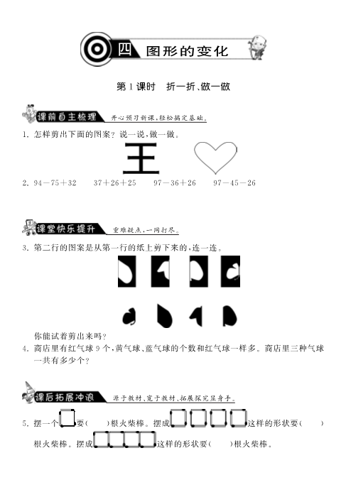 二年级数学上册  4.1折一折、做一做·课课练（北师大版）