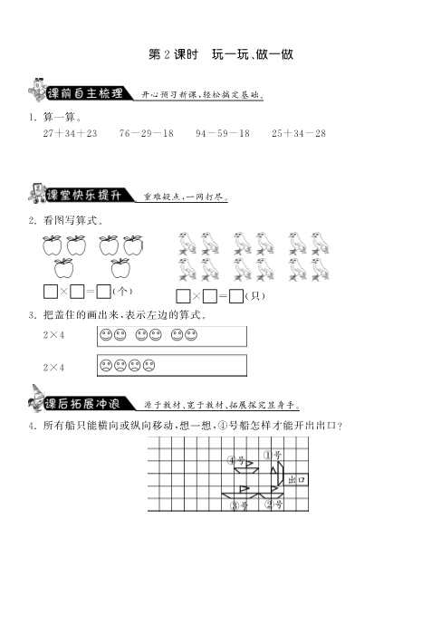 二年级数学上册  4.2玩一玩、做一做·课课练（北师大版）