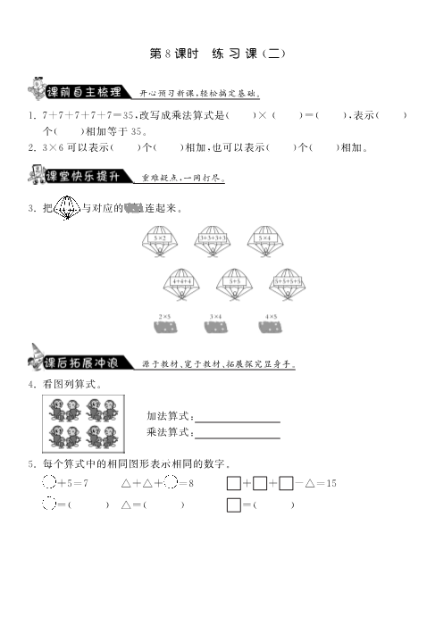 二年级数学上册  5.8练习课（二）·课课练（北师大版）