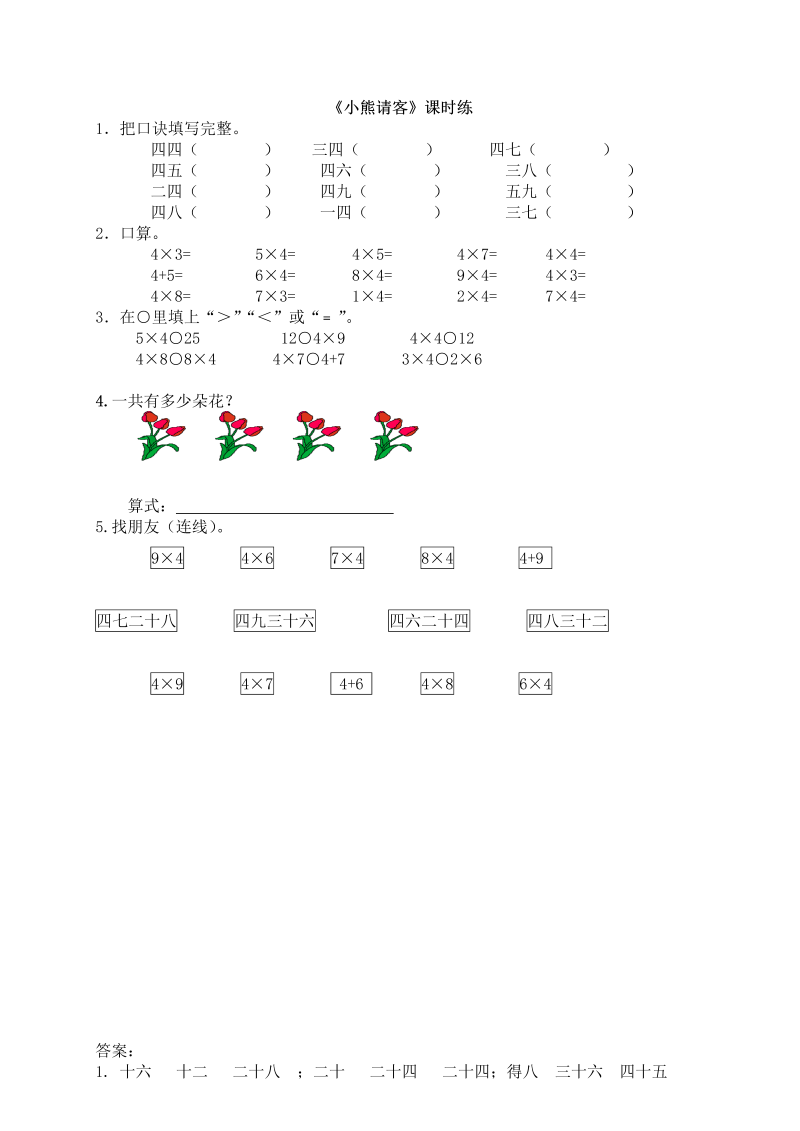 二年级数学上册  5.5小熊请客（北师大版）