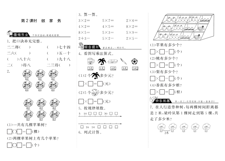 二年级数学上册  5.2做家务·（北师大版）