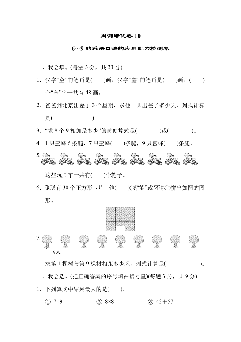 二年级数学上册  周测培优卷10（北师大版）