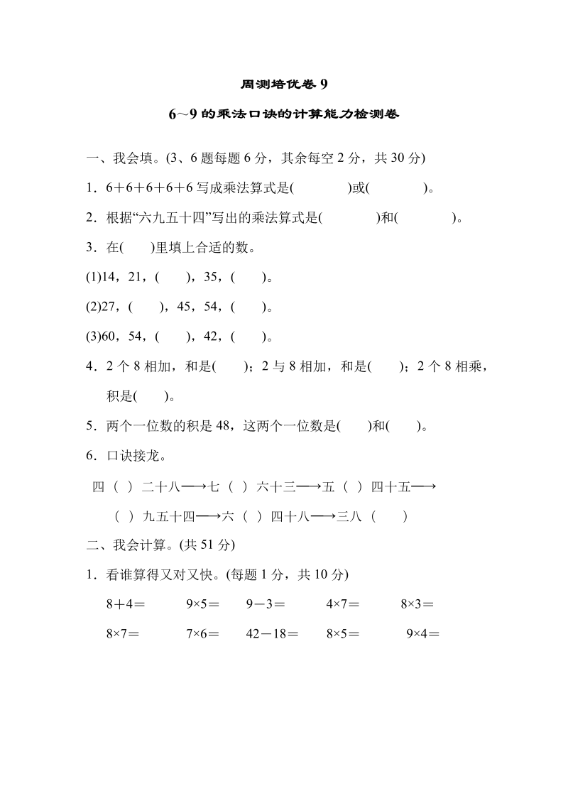 二年级数学上册  周测培优卷9（北师大版）