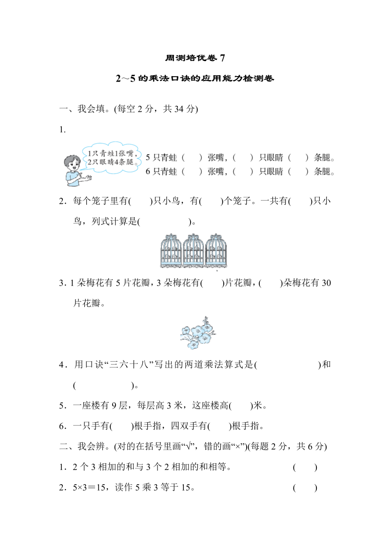 二年级数学上册  周测培优卷7（北师大版）