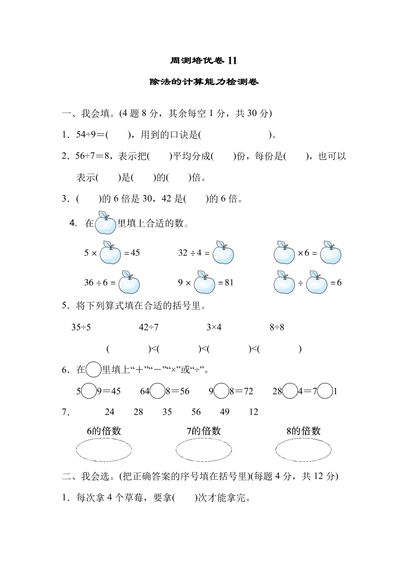 二年级数学上册  周测培优卷11（北师大版）