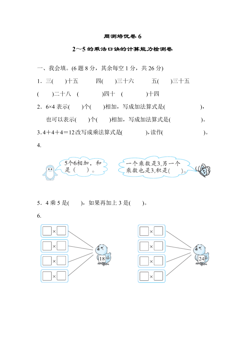 二年级数学上册  周测培优卷6（北师大版）