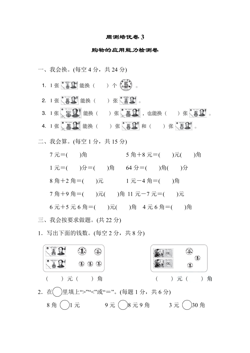 二年级数学上册  周测培优卷3（北师大版）