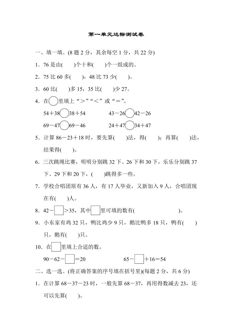 二年级数学上册  第一单元达标测试卷（北师大版）