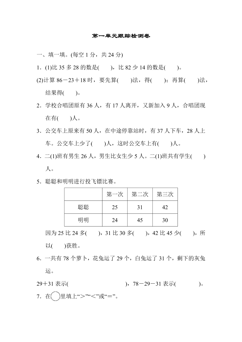 二年级数学上册  第一单元跟踪检测卷（北师大版）