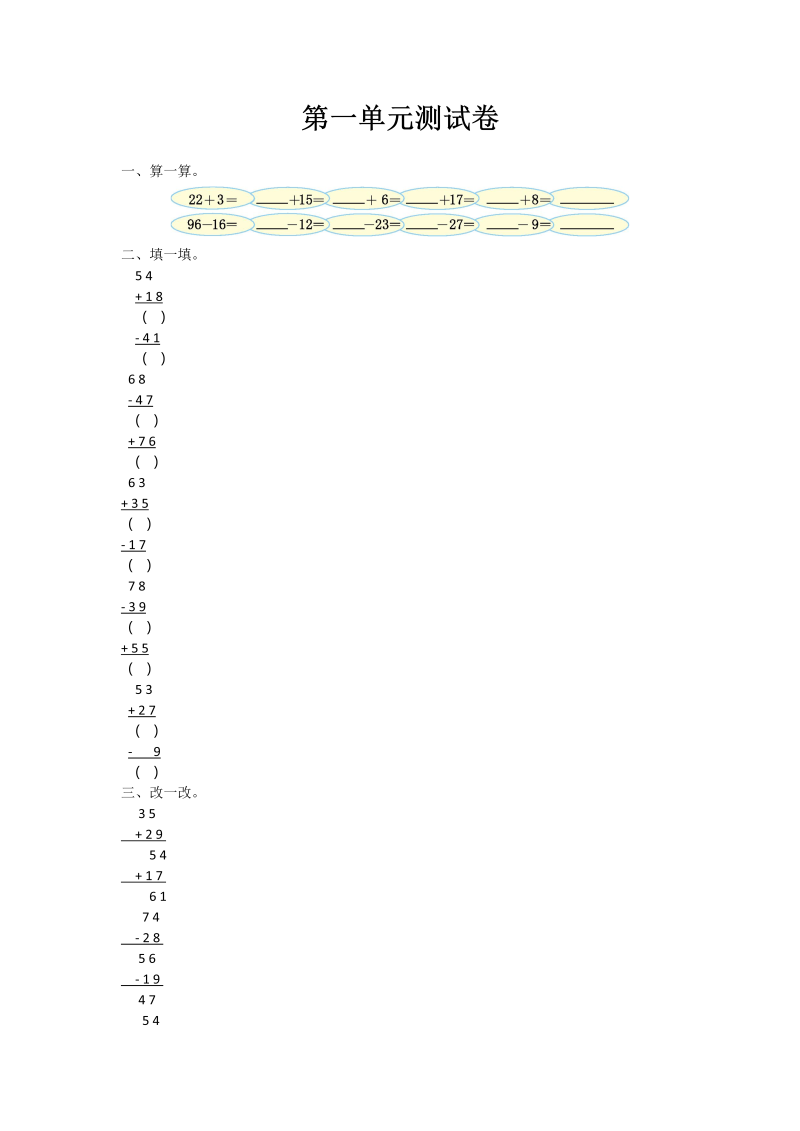 二年级数学上册  第一单元测试卷及答案（北师大版）