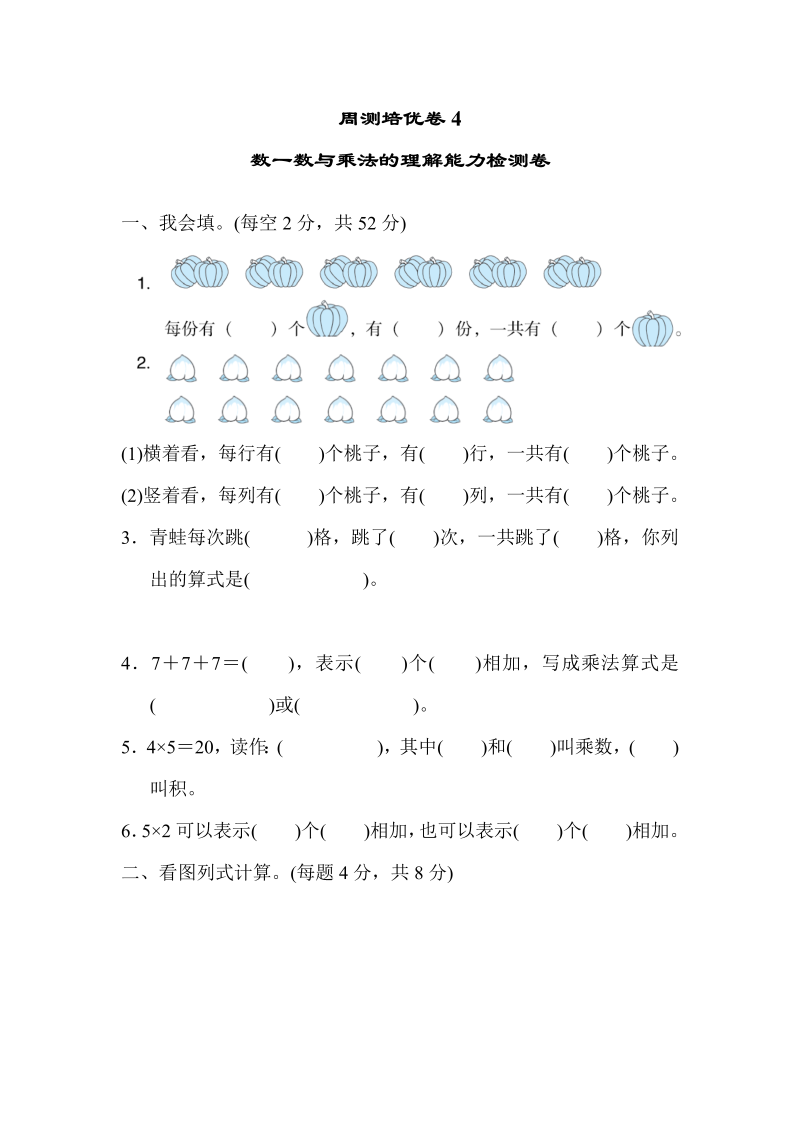 二年级数学上册  周测培优卷4（北师大版）