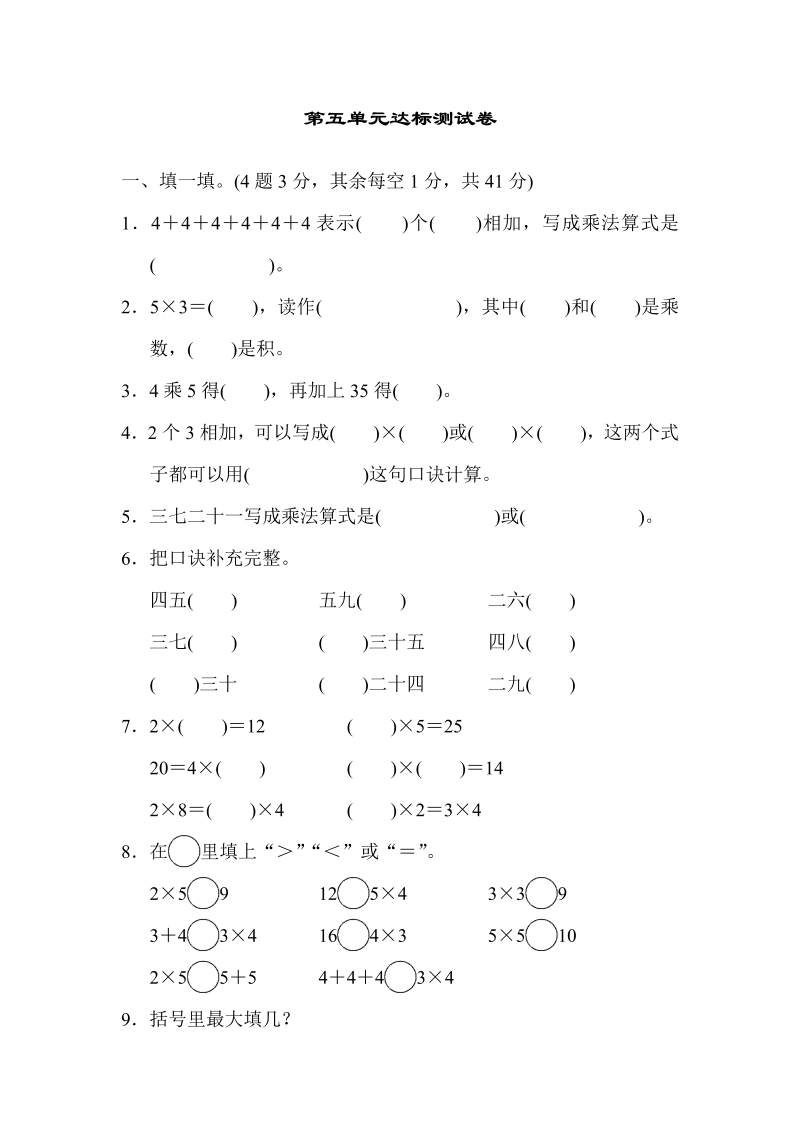 二年级数学上册  第五单元达标测试卷（北师大版）