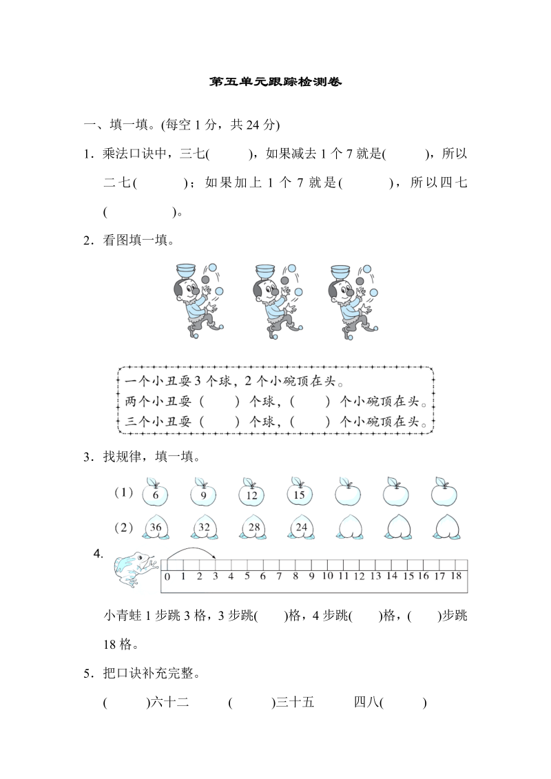 二年级数学上册  第五单元跟踪检测卷（北师大版）