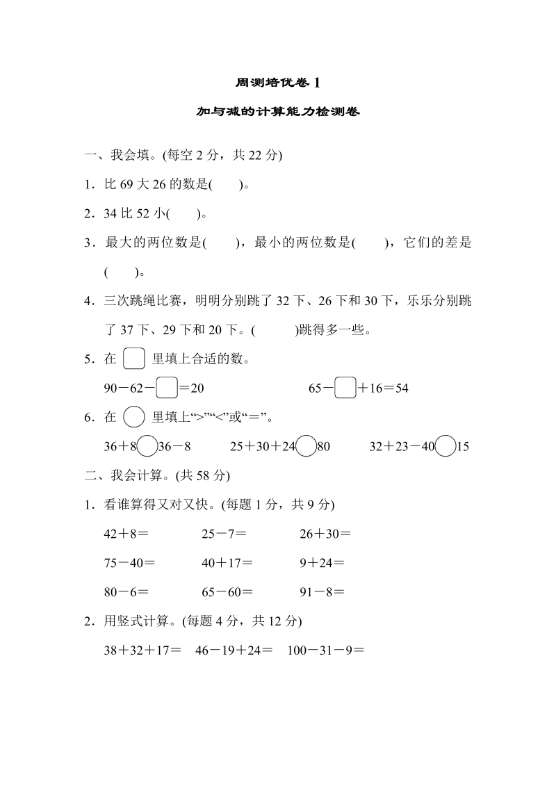 二年级数学上册  周测培优卷1（北师大版）