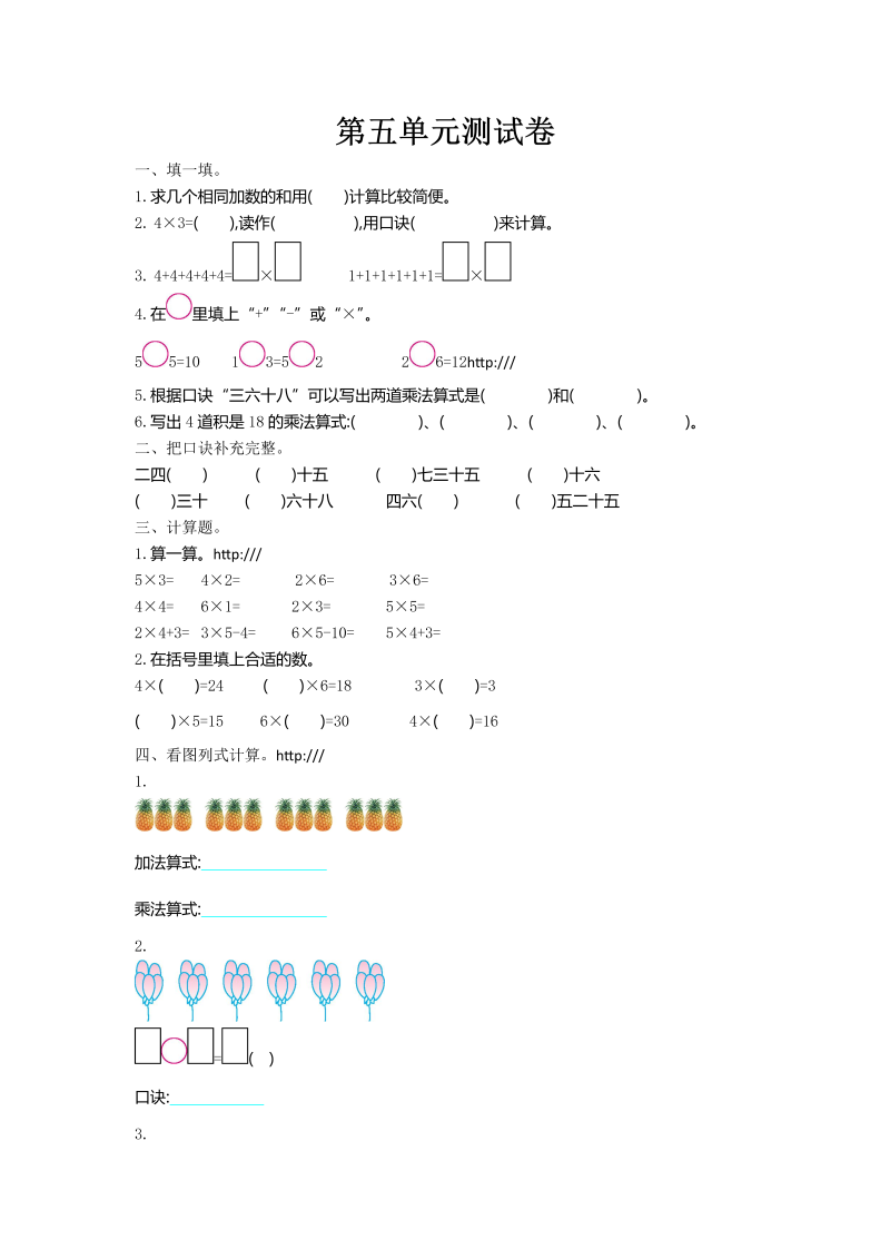 二年级数学上册  第五单元测试卷及答案（北师大版）