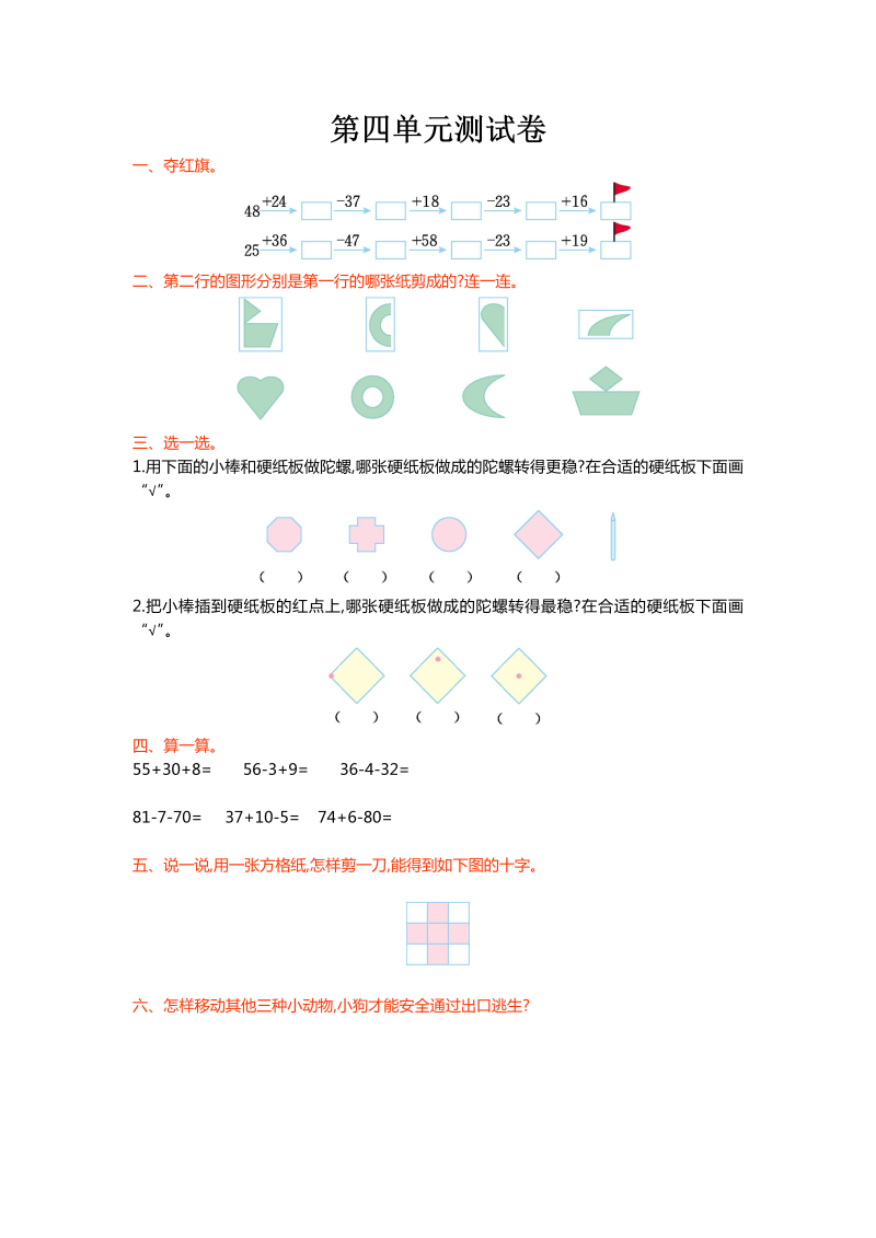 二年级数学上册  第四单元测试卷（北师大版）