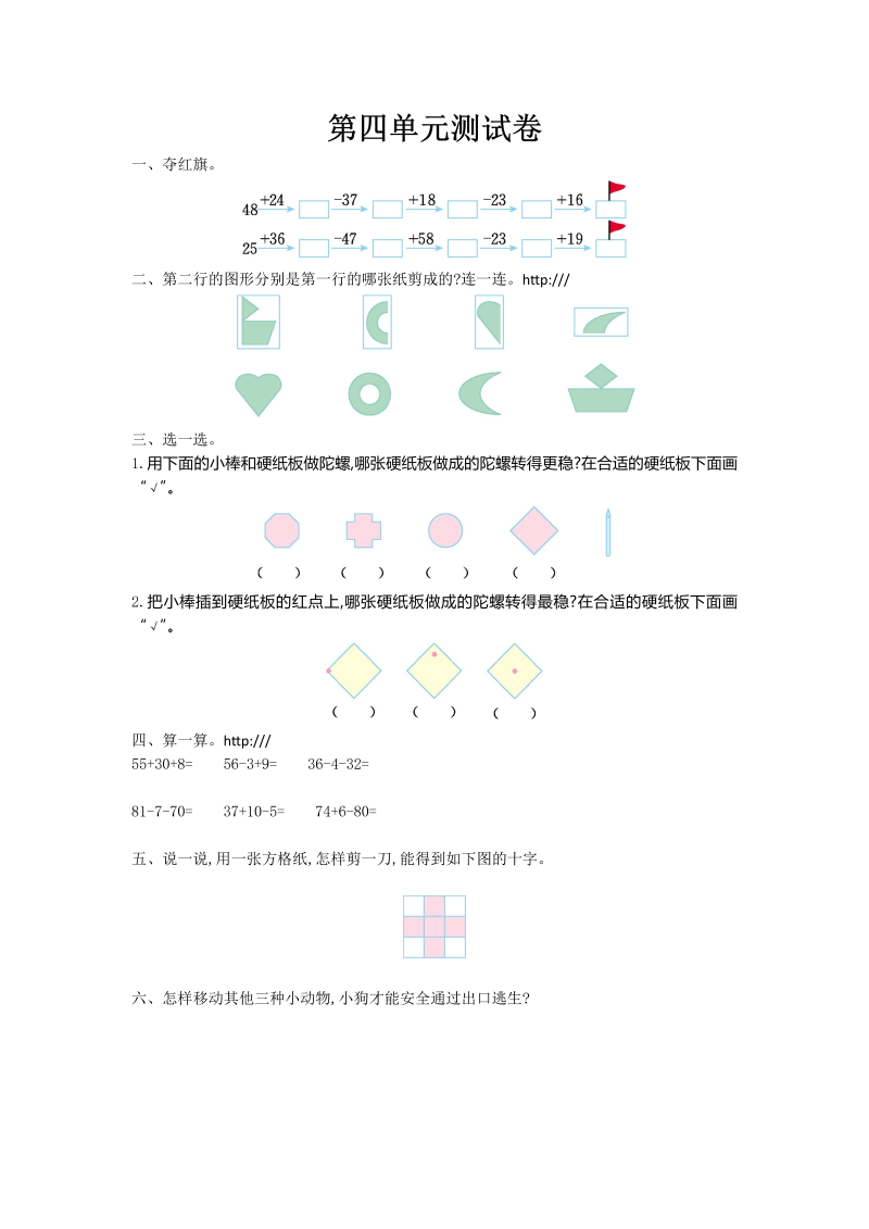 二年级数学上册  第四单元测试卷及答案（北师大版）