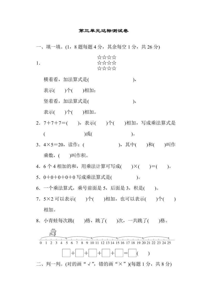 二年级数学上册  第三单元达标测试卷（北师大版）