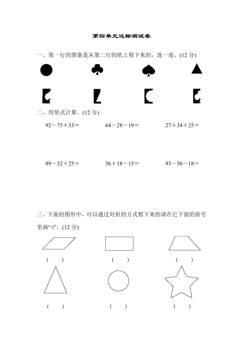 二年级数学上册  第四单元达标测试卷（北师大版）