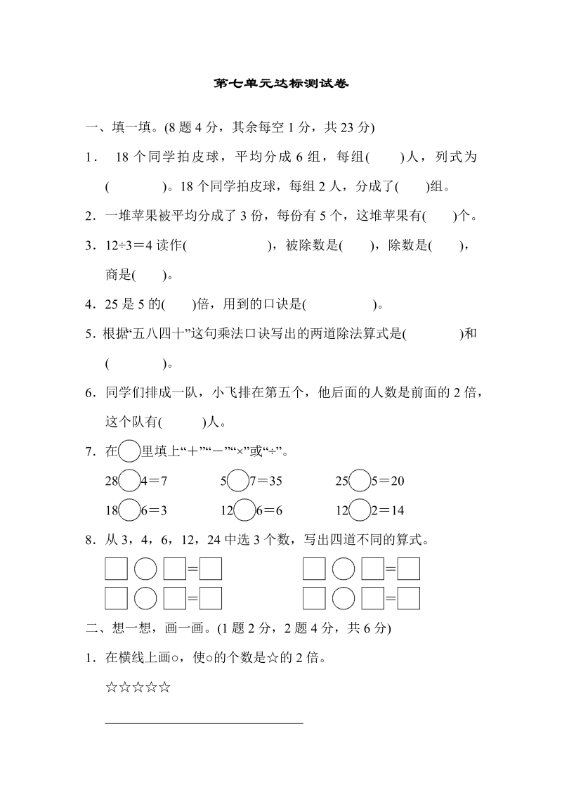 二年级数学上册  第七单元达标测试卷（北师大版）