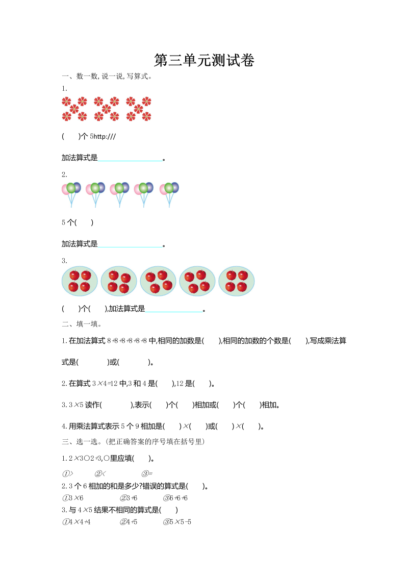 二年级数学上册  第三单元测试卷及答案（北师大版）