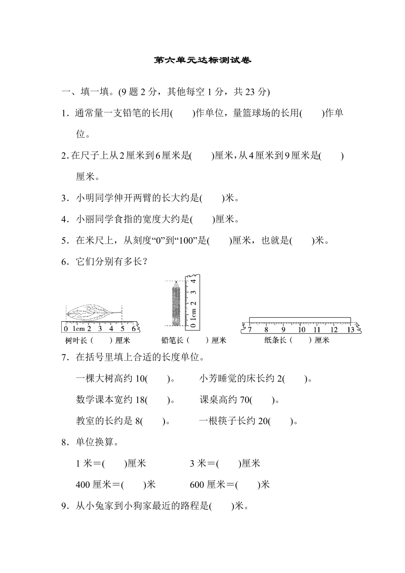 二年级数学上册  第六单元达标测试卷（北师大版）