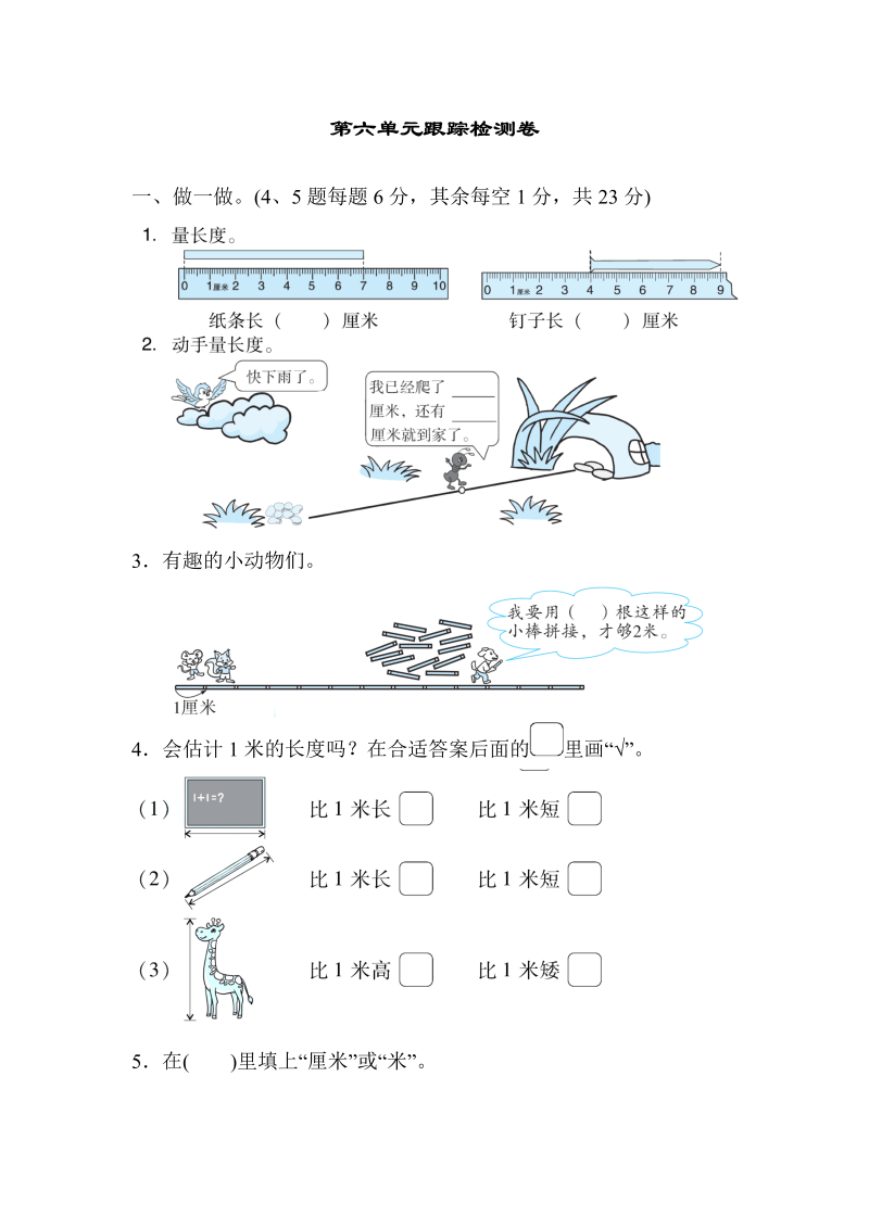 二年级数学上册  第六单元跟踪检测卷（北师大版）