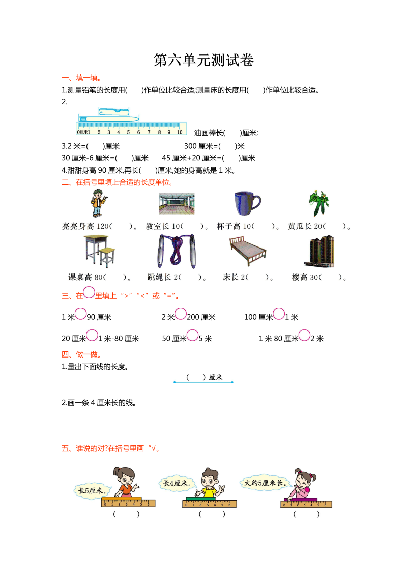 二年级数学上册  第六单元测试卷 （北师大版）