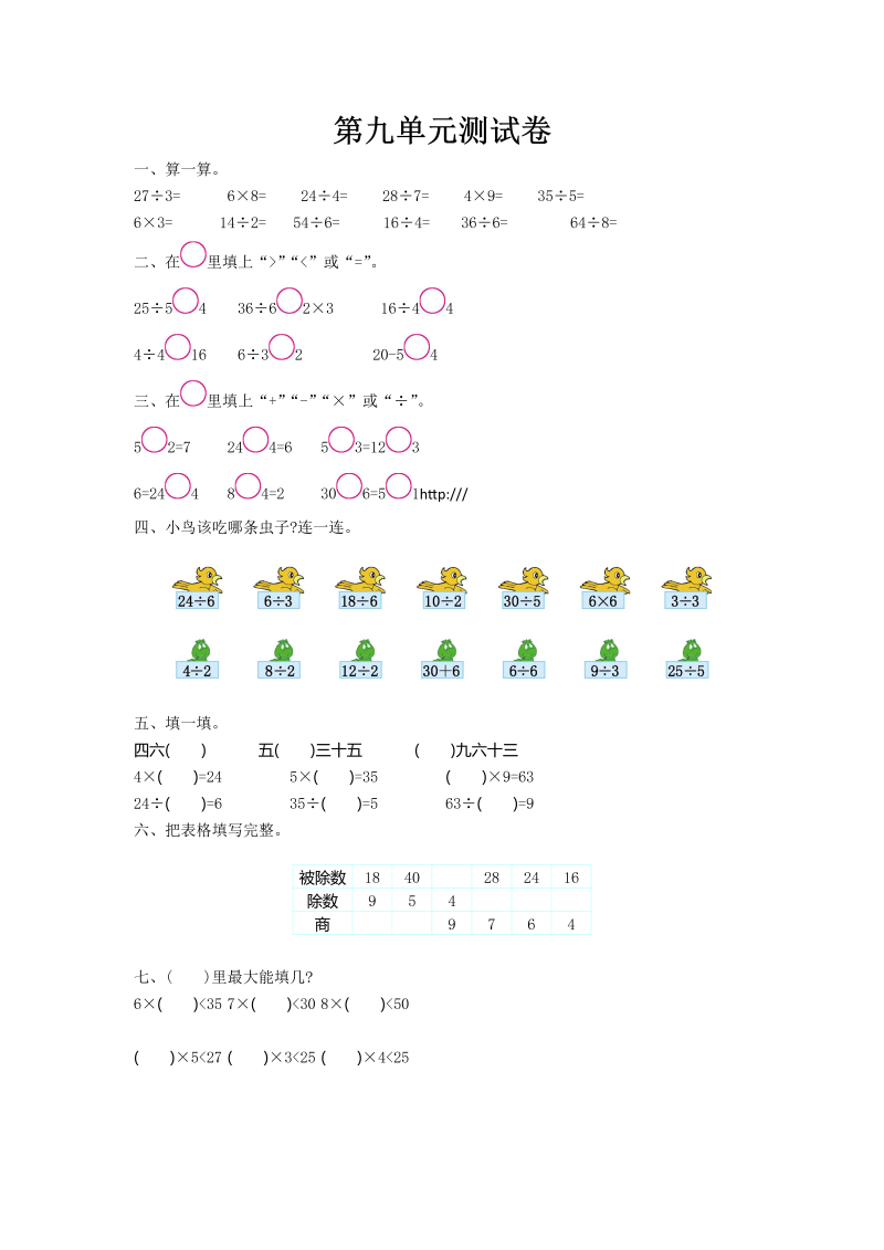 二年级数学上册  第九单元测试卷及答案（北师大版）