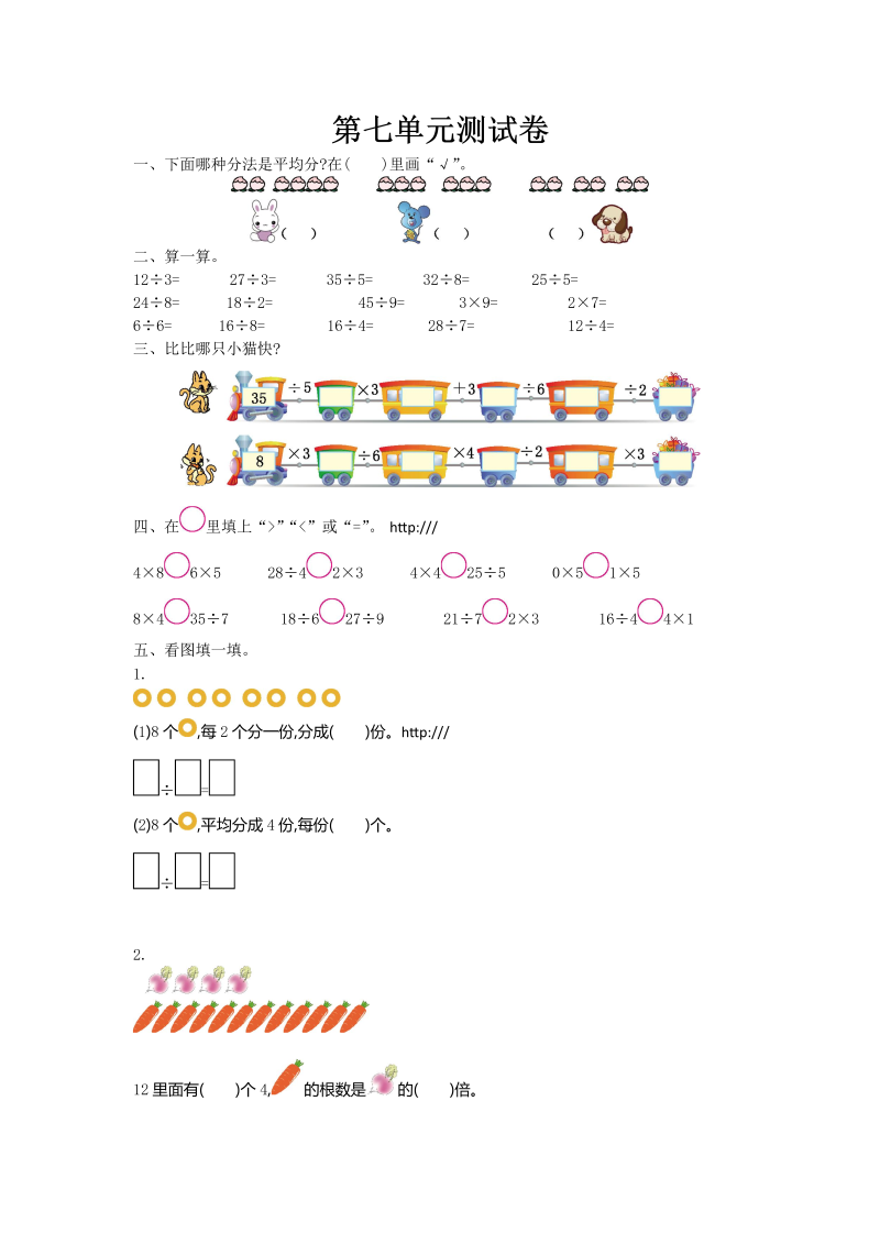 二年级数学上册  第七单元测试卷及答案（北师大版）