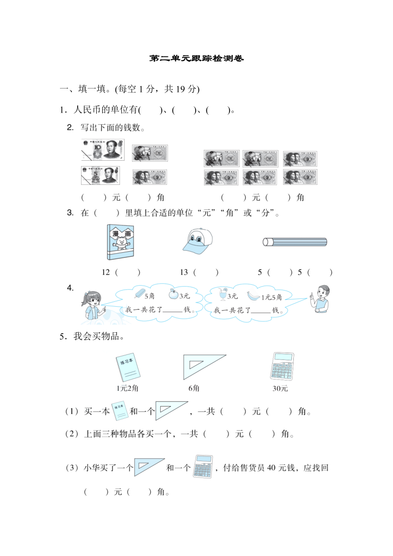 二年级数学上册  第二单元跟踪检测卷（北师大版）