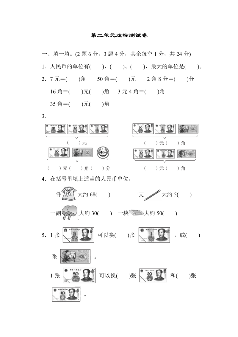 二年级数学上册  第二单元达标测试卷（北师大版）