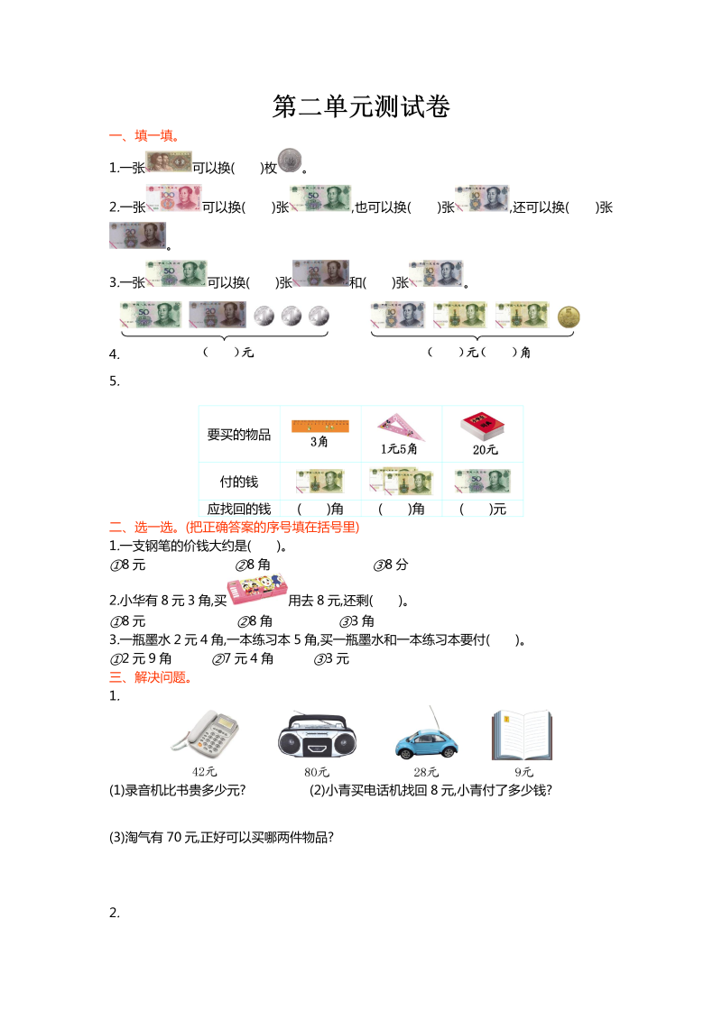 二年级数学上册  第二单元测试卷（北师大版）