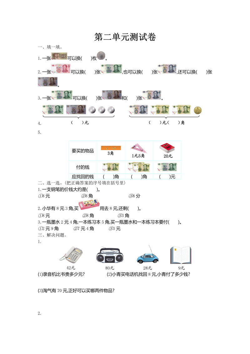 二年级数学上册  第二单元测试卷及答案（北师大版）