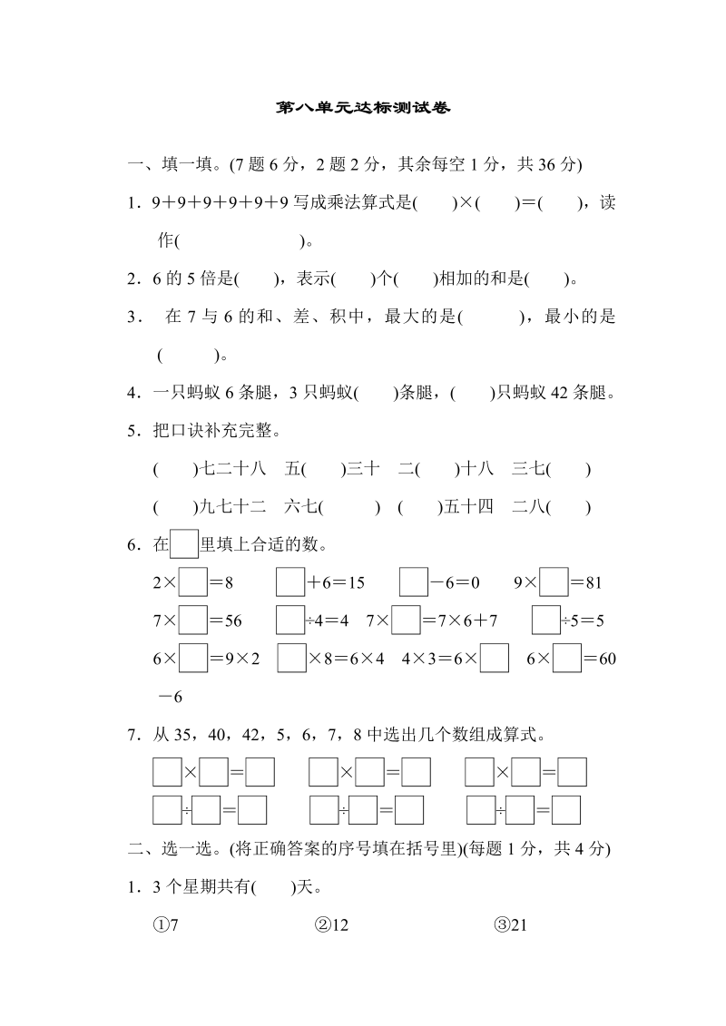 二年级数学上册  第八单元达标测试卷（北师大版）