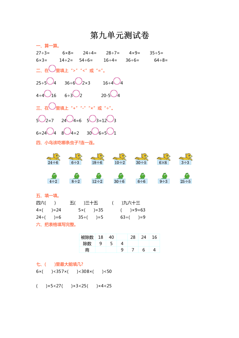 二年级数学上册  第九单元测试卷（北师大版）